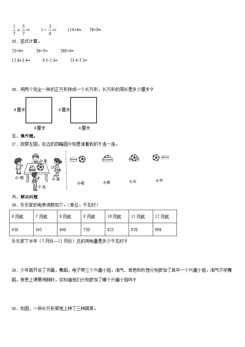 山东省泰安市岱岳区2023-2024学年三年级数学第一学期期末质量跟踪监视模拟试题含答案第3页
