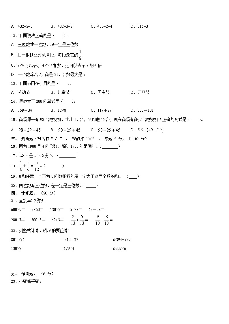 新疆维吾尔新疆生产建设兵团可克达拉市2023-2024学年数学三上期末联考模拟试题含答案第2页