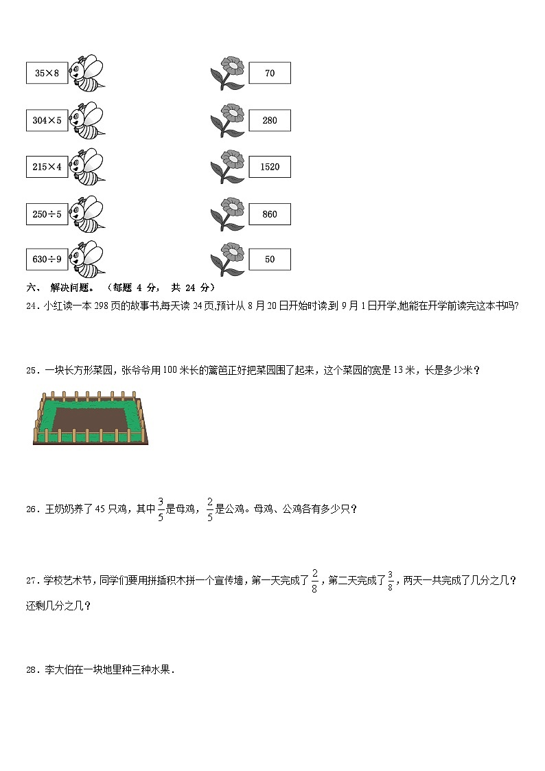 新疆维吾尔新疆生产建设兵团可克达拉市2023-2024学年数学三上期末联考模拟试题含答案第3页