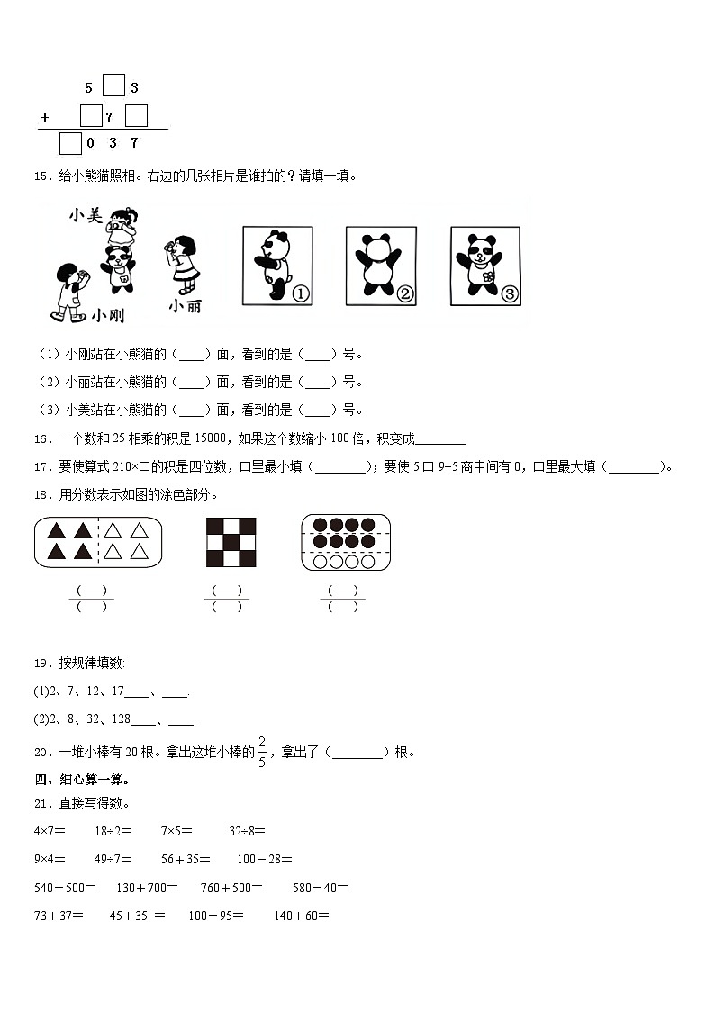 新疆维吾尔新疆生产建设兵团图木舒克市2023-2024学年三上数学期末教学质量检测模拟试题含答案第2页