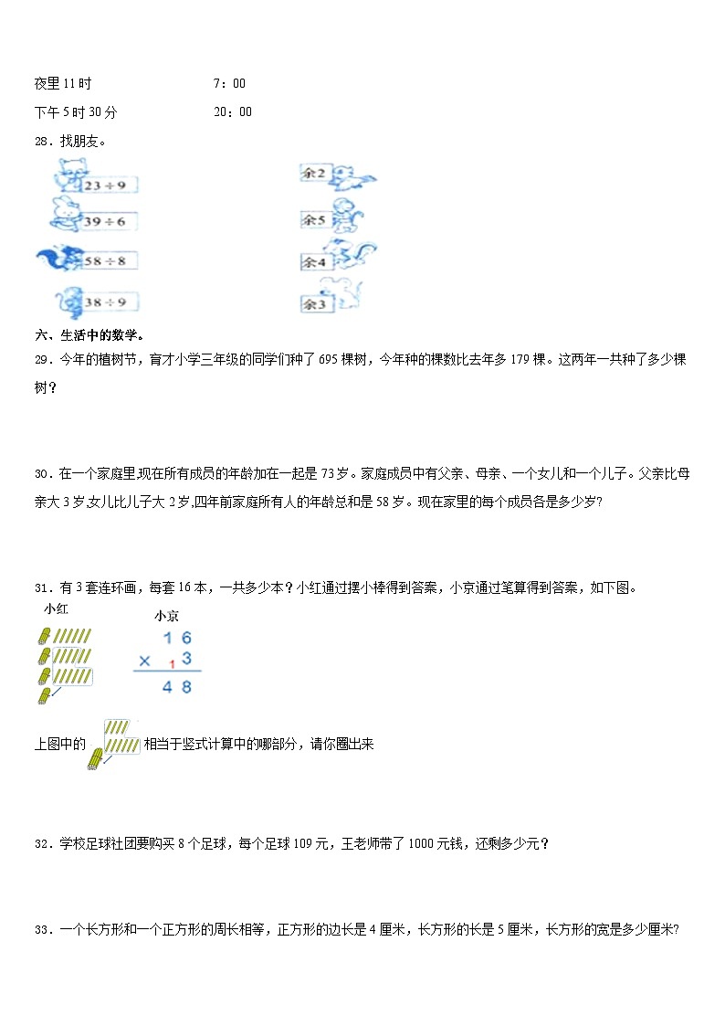 昭平县2023-2024学年三上数学期末质量跟踪监视模拟试题含答案03