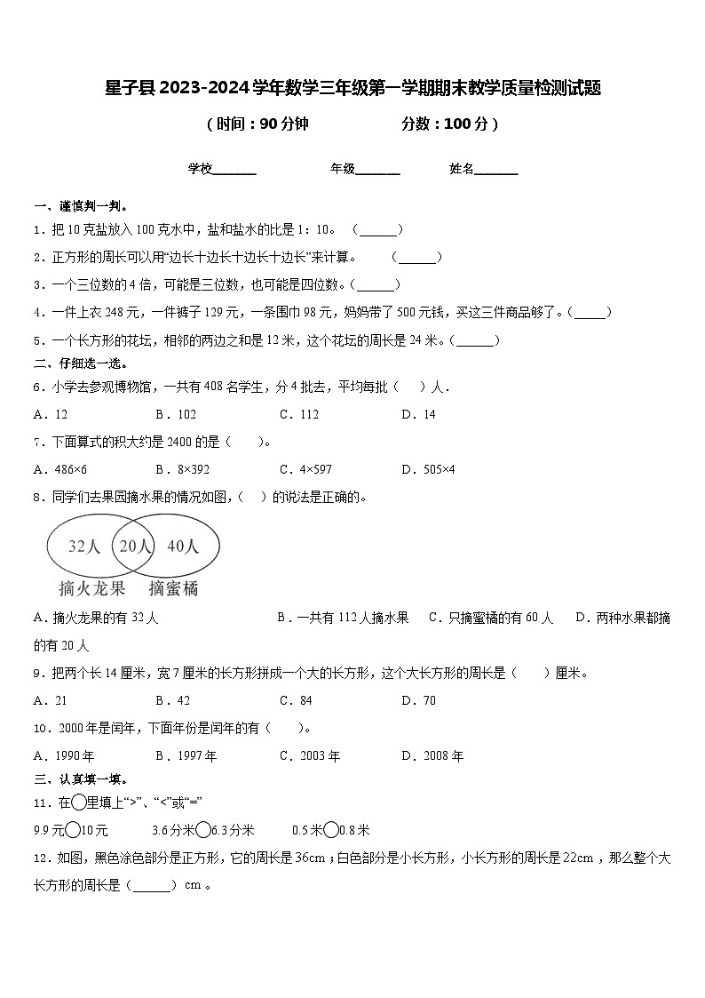 星子县2023-2024学年数学三年级第一学期期末教学质量检测试题含答案01