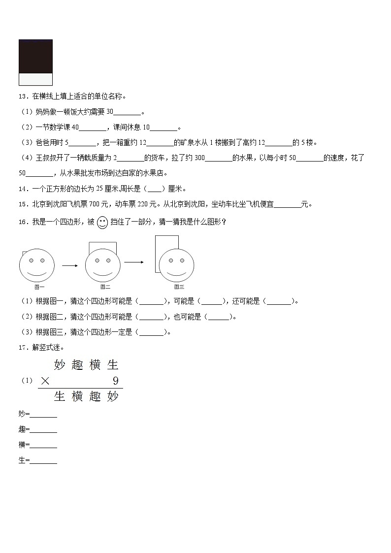 星子县2023-2024学年数学三年级第一学期期末教学质量检测试题含答案02