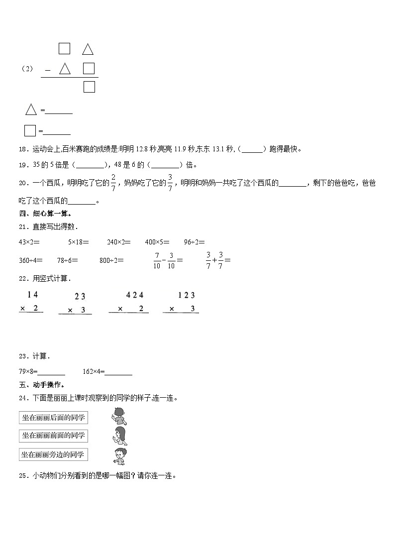 星子县2023-2024学年数学三年级第一学期期末教学质量检测试题含答案03