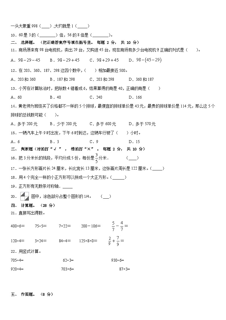 昭通市水富县2023-2024学年数学三上期末联考试题含答案02
