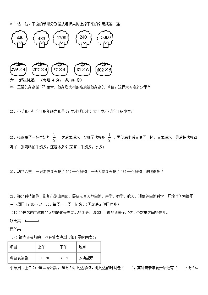 昭通市水富县2023-2024学年数学三上期末联考试题含答案03