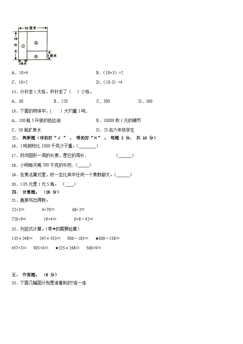枞阳县2023-2024学年三上数学期末达标检测模拟试题含答案第2页