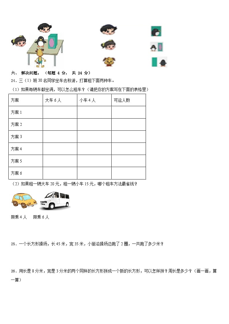 枞阳县2023-2024学年三上数学期末达标检测模拟试题含答案第3页