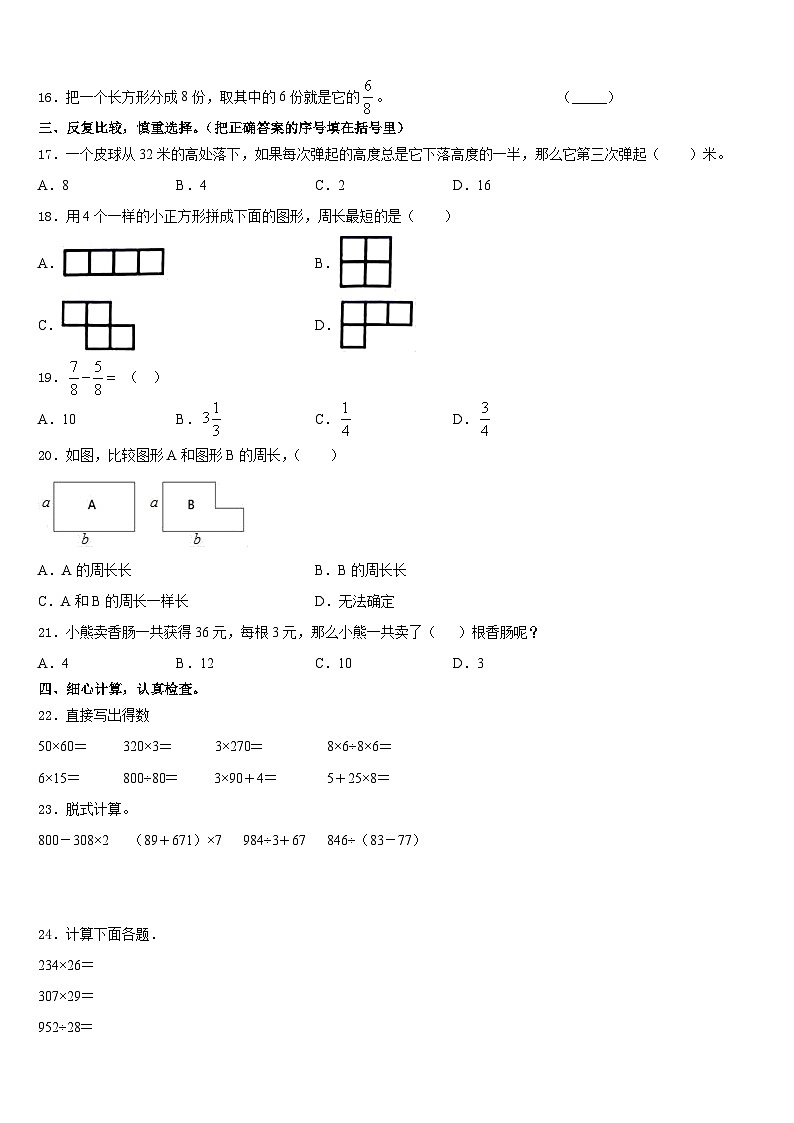 格尔木市2023-2024学年三年级数学第一学期期末统考试题含答案第2页