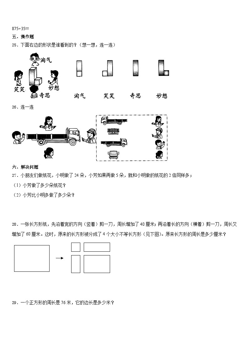 格尔木市2023-2024学年三年级数学第一学期期末统考试题含答案第3页