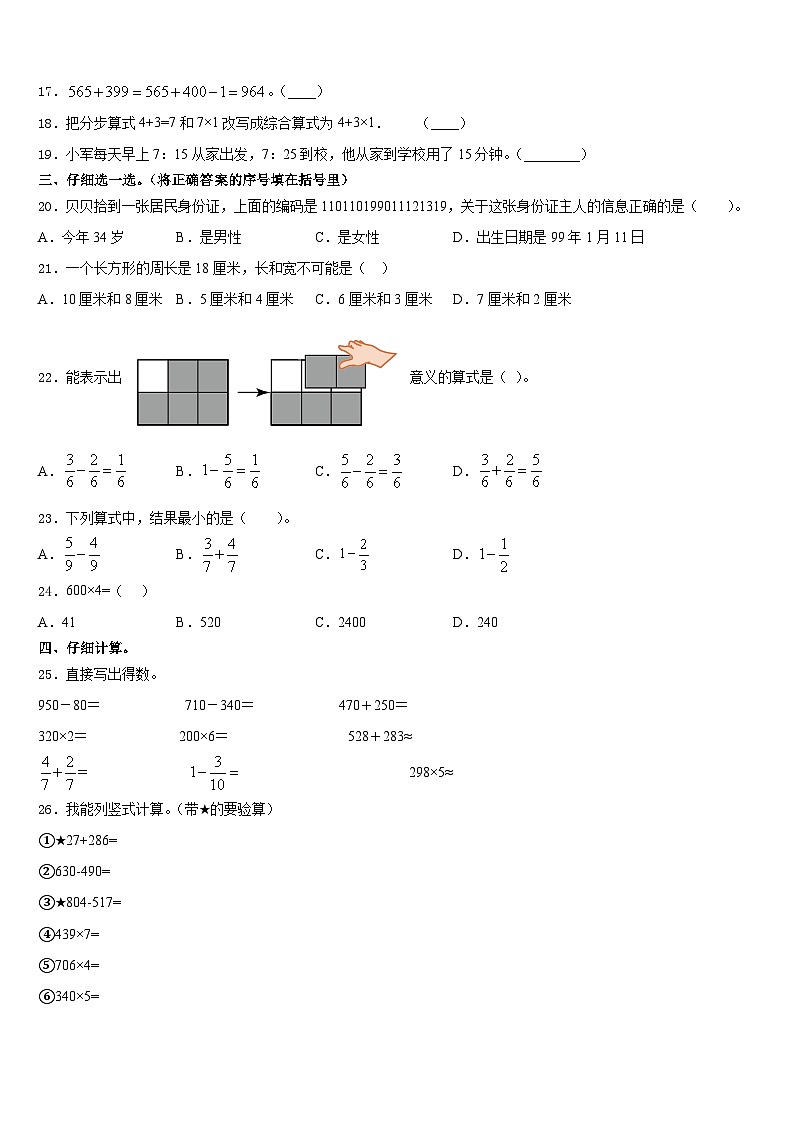 桂林市临桂县2023-2024学年三上数学期末学业质量监测模拟试题含答案02