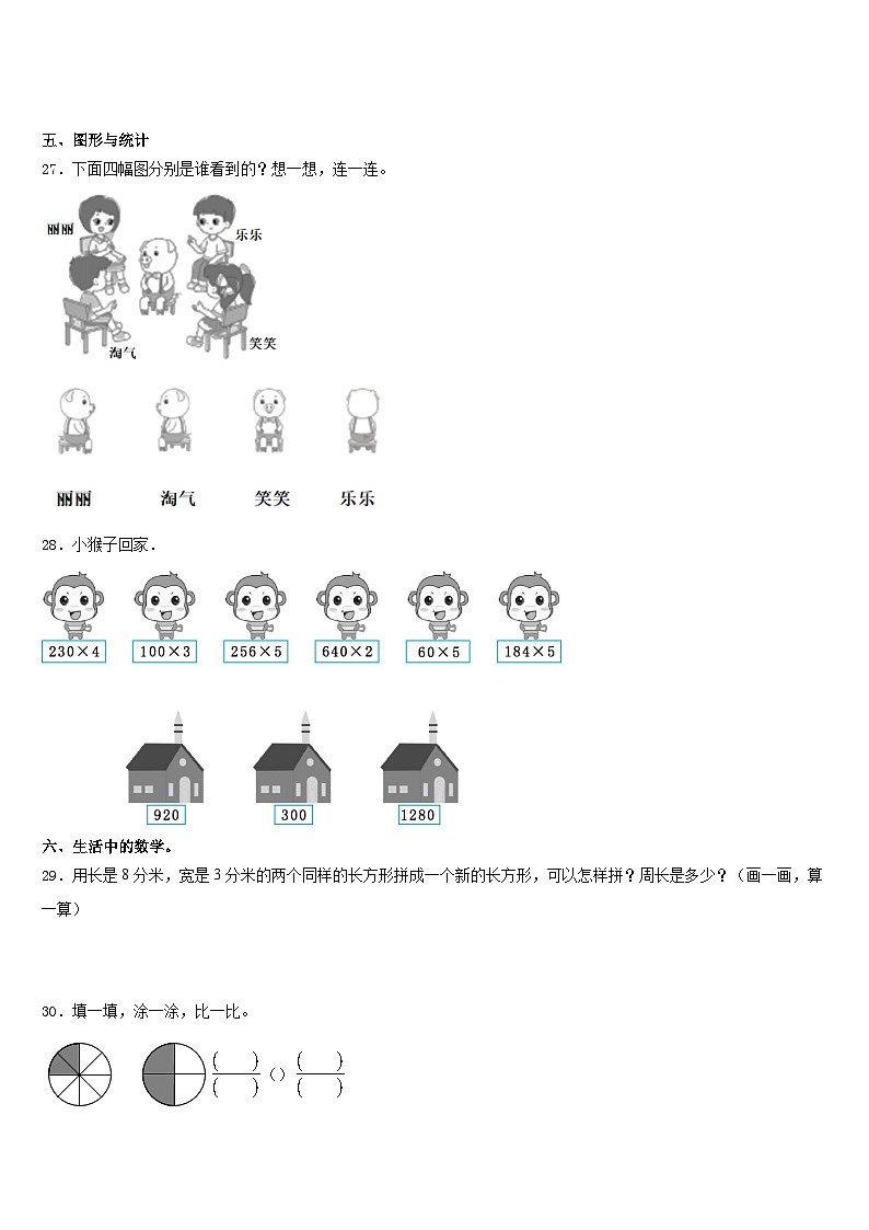 桂林市临桂县2023-2024学年三上数学期末学业质量监测模拟试题含答案03