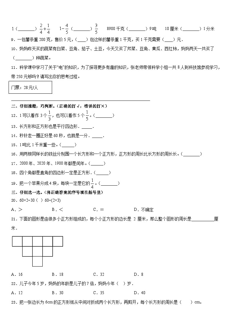 桂林市象山区2023-2024学年数学三上期末质量跟踪监视模拟试题含答案02
