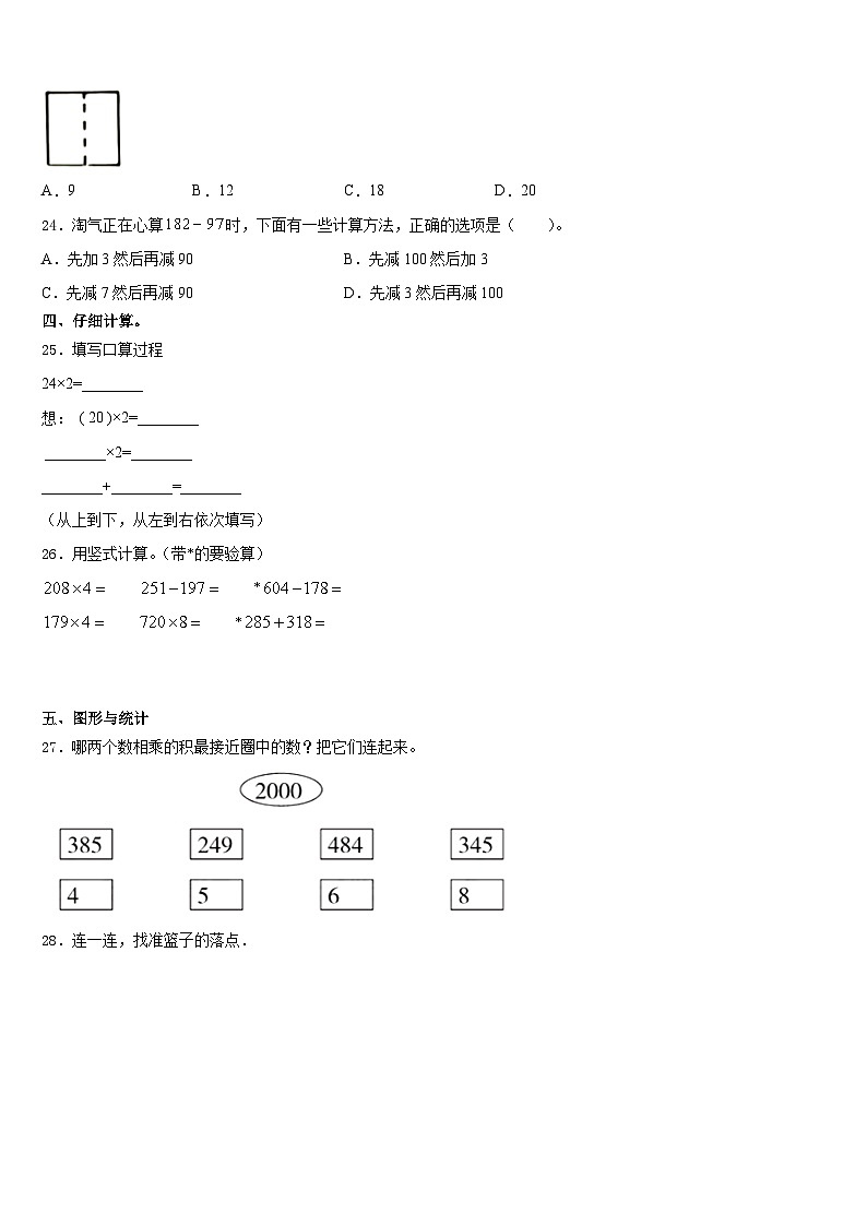 桂林市象山区2023-2024学年数学三上期末质量跟踪监视模拟试题含答案03