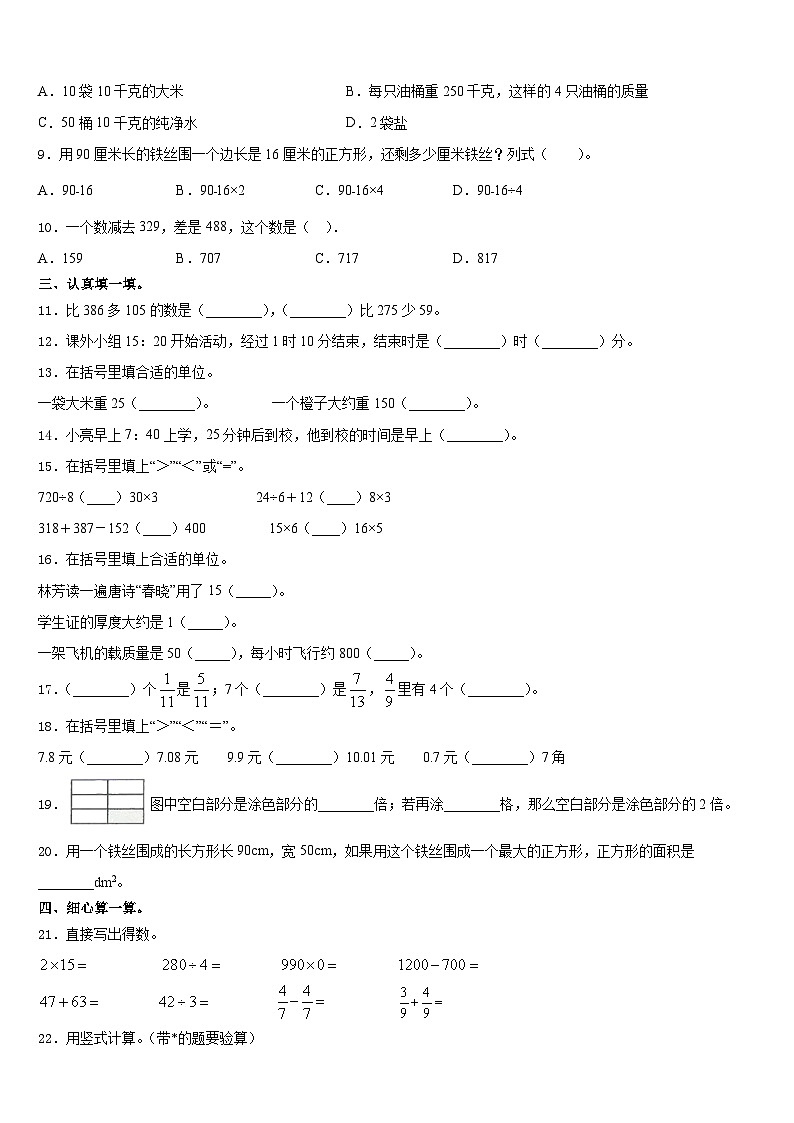 桂林市永福县2023-2024学年三上数学期末联考模拟试题含答案第2页