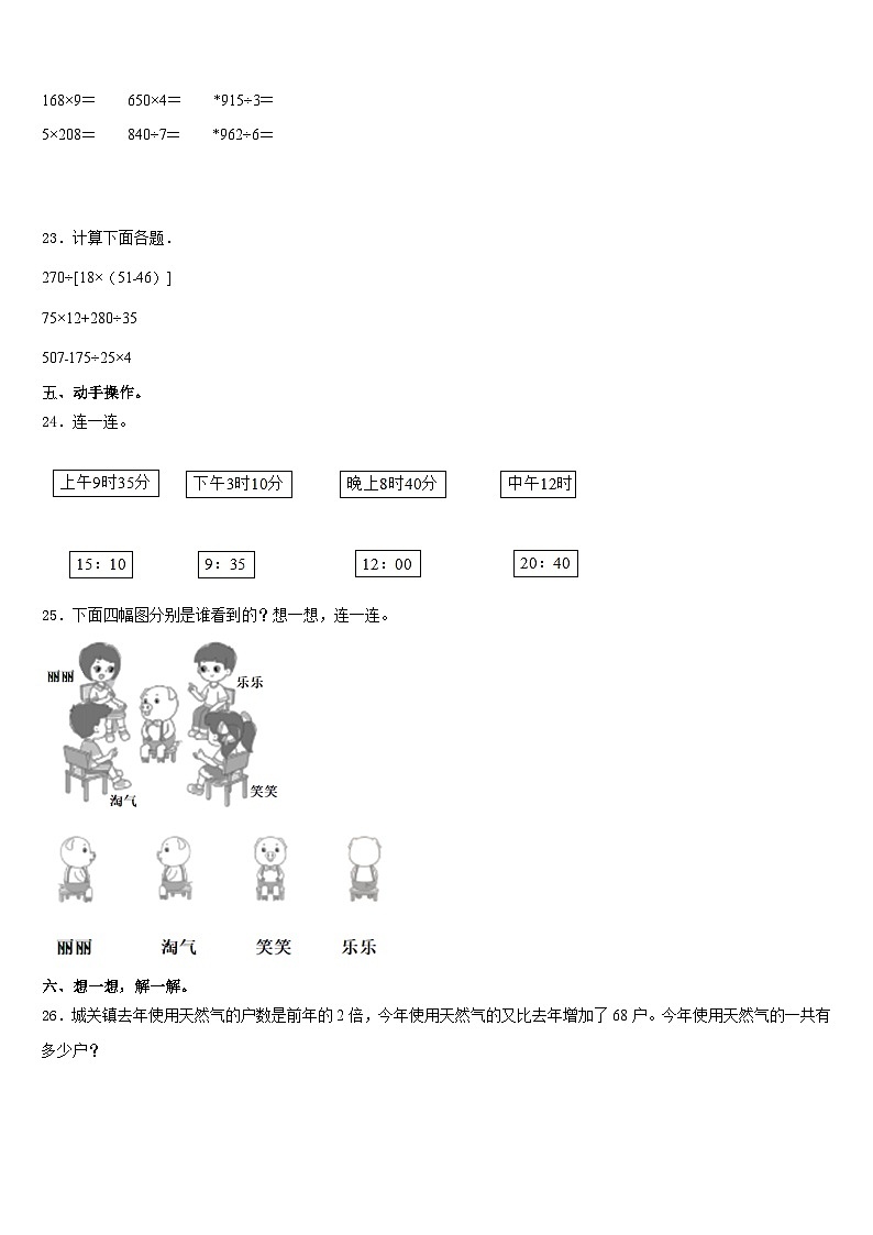 桂林市永福县2023-2024学年三上数学期末联考模拟试题含答案第3页
