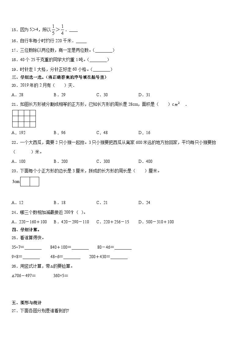 果洛藏族自治州班玛县2023-2024学年三上数学期末经典模拟试题含答案第2页