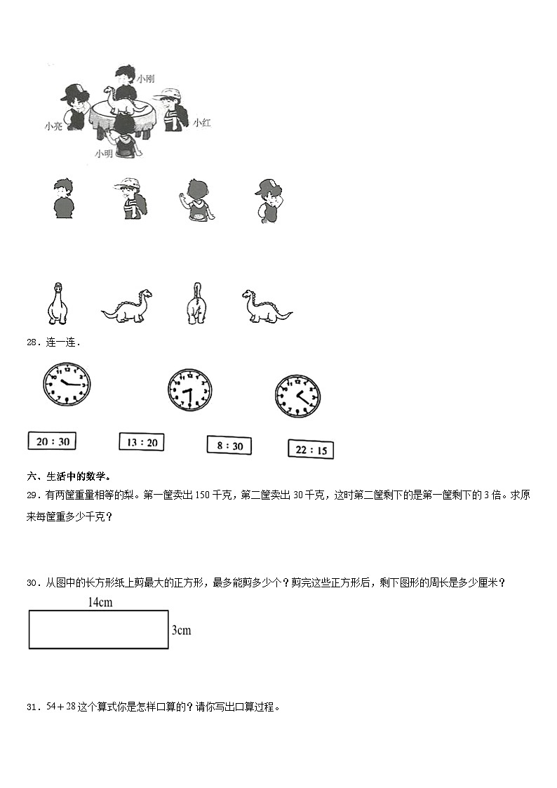 果洛藏族自治州班玛县2023-2024学年三上数学期末经典模拟试题含答案第3页