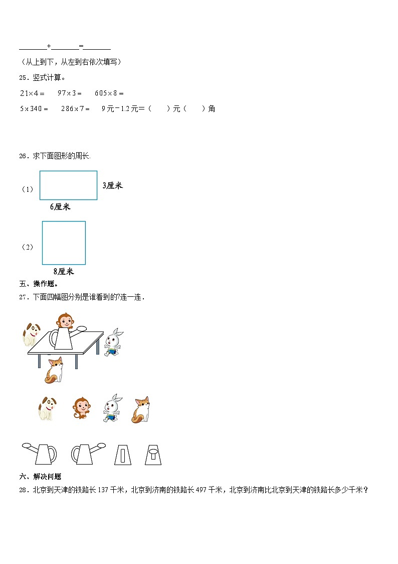 果洛藏族自治州达日县2023-2024学年三上数学期末复习检测试题含答案第3页