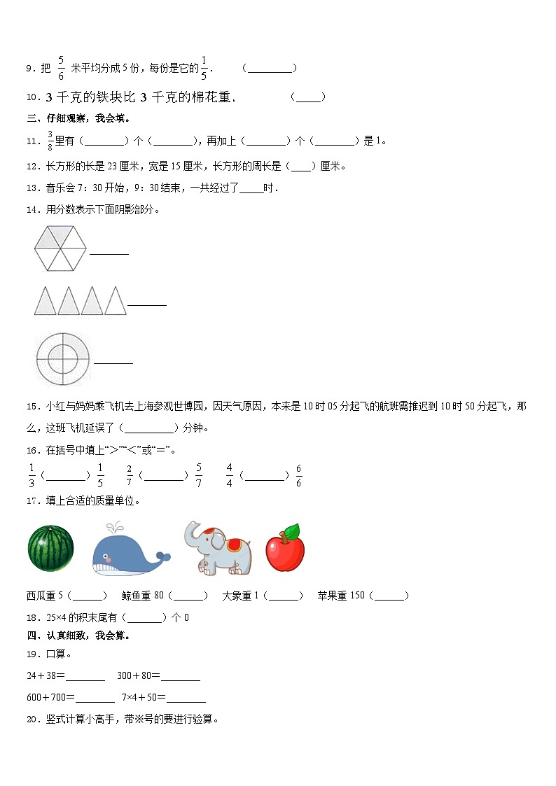 果洛藏族自治州甘德县2023-2024学年数学三年级第一学期期末统考试题含答案第2页