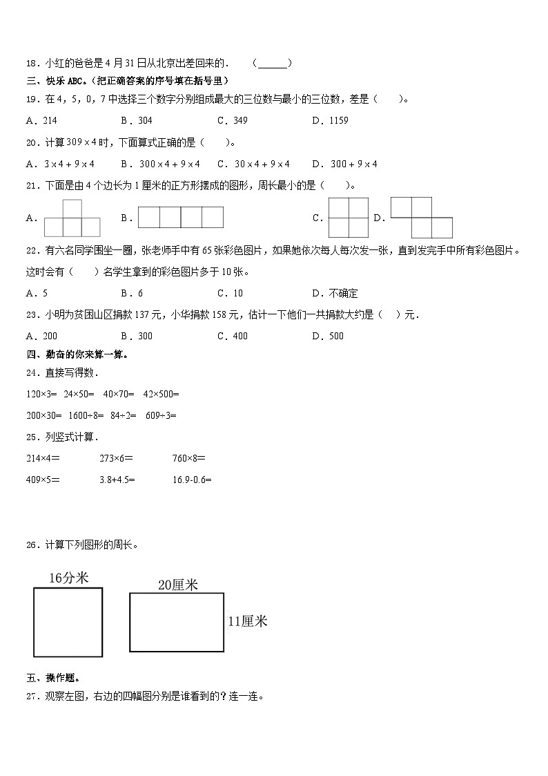 果洛藏族自治州玛多县2023-2024学年三年级数学第一学期期末统考模拟试题含答案第2页