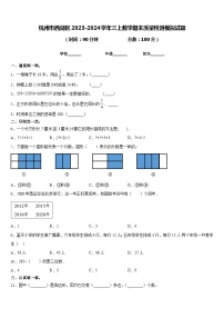 杭州市西湖区2023-2024学年三上数学期末质量检测模拟试题含答案