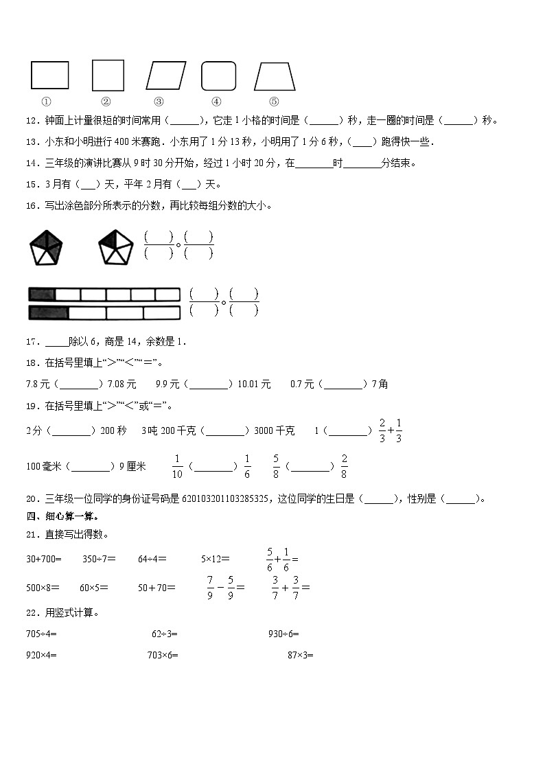 杭州市西湖区2023-2024学年三上数学期末质量检测模拟试题含答案02