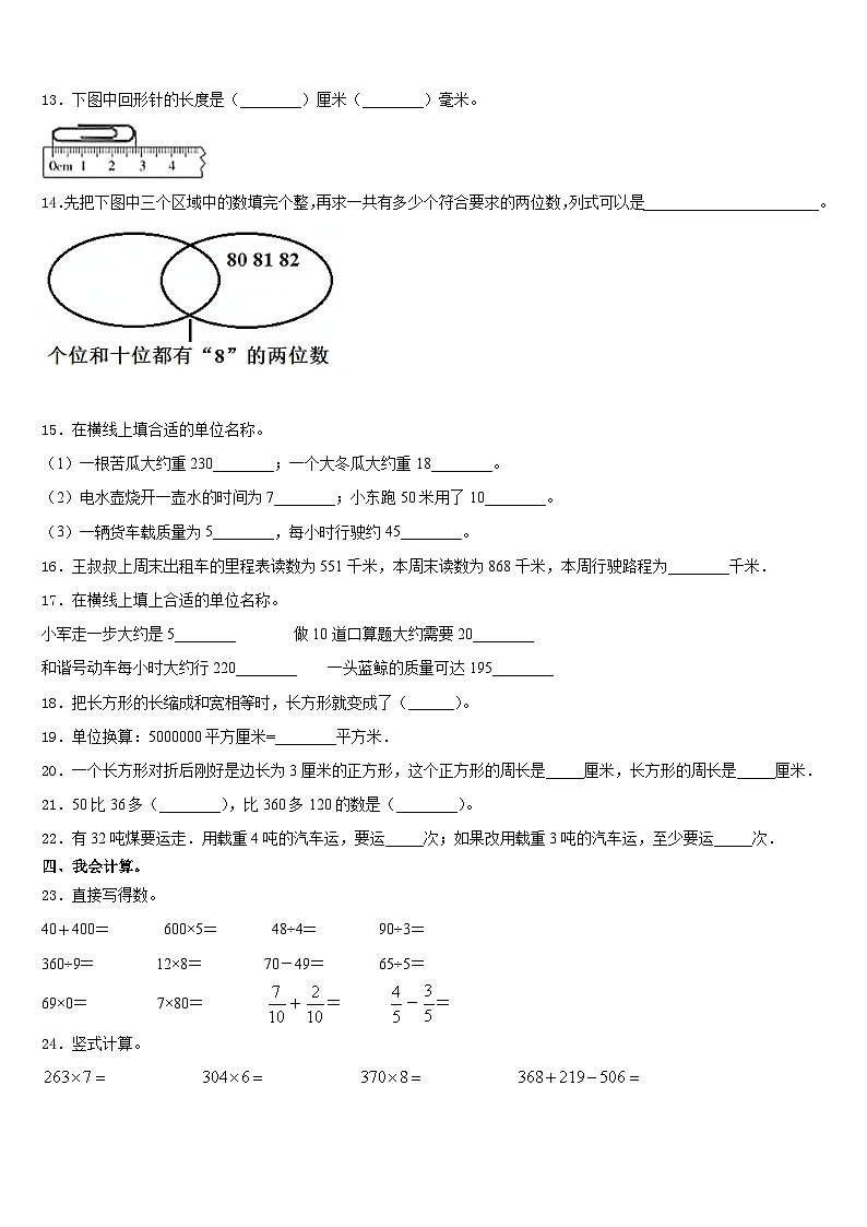 杭州市余杭区2023-2024学年三年级数学第一学期期末质量检测模拟试题含答案第2页
