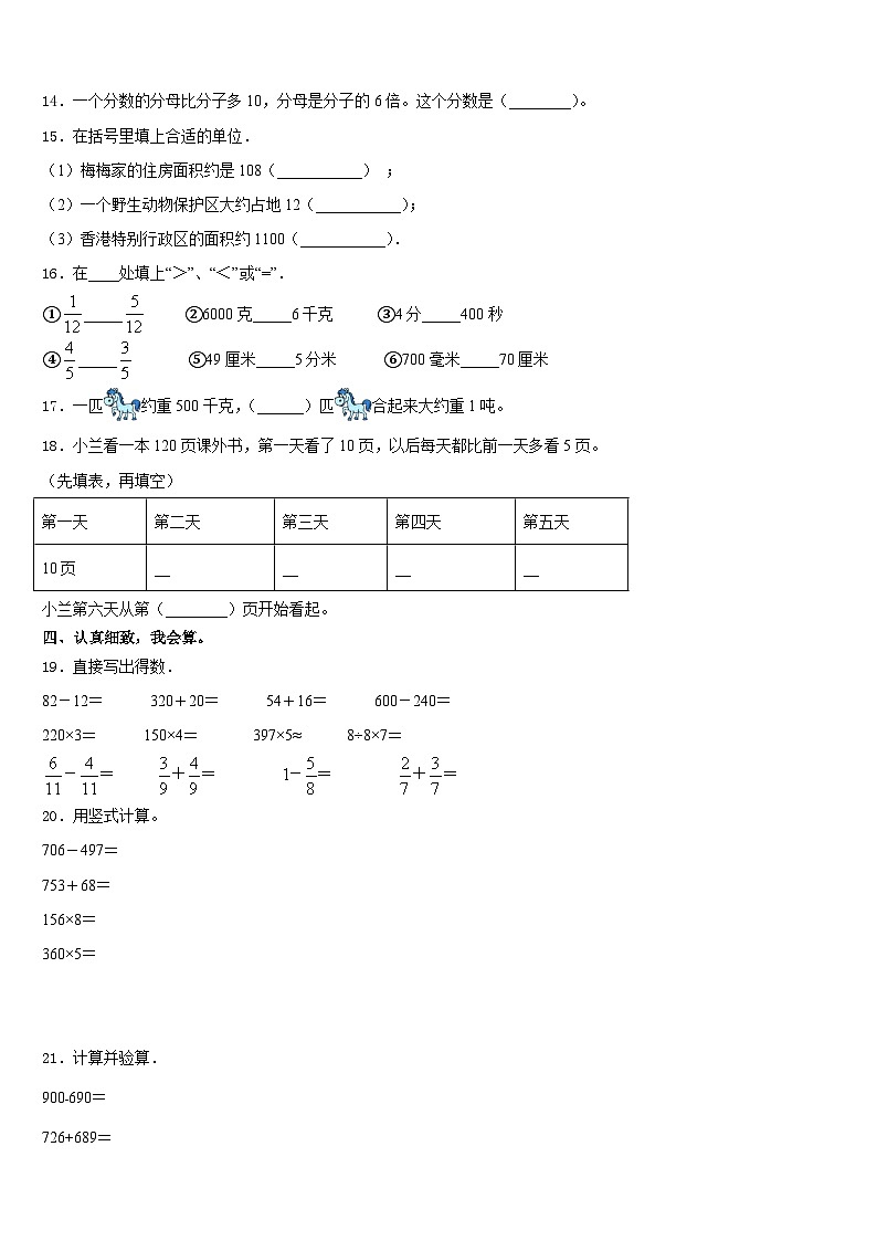景德镇市2023-2024学年数学三上期末统考试题含答案第2页