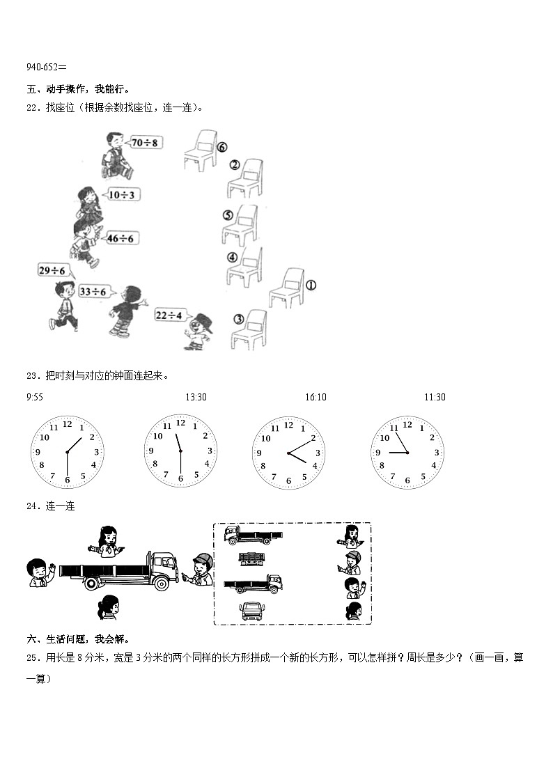 景德镇市2023-2024学年数学三上期末统考试题含答案第3页