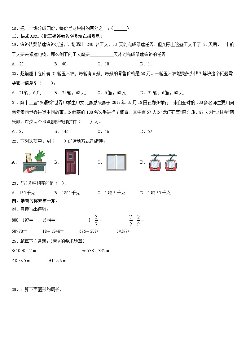 景德镇市珠山区2023-2024学年数学三年级第一学期期末质量检测模拟试题含答案02