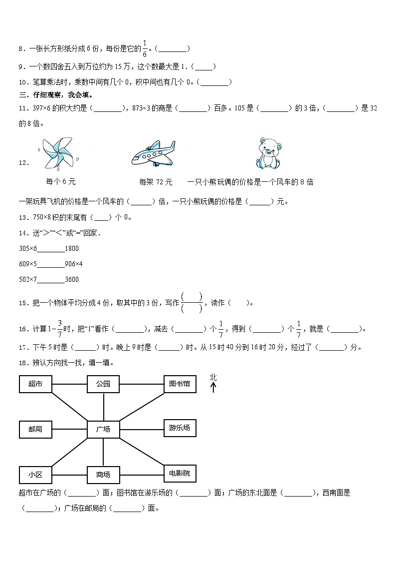 景谷傣族彝族自治县2023-2024学年数学三上期末达标检测模拟试题含答案第2页