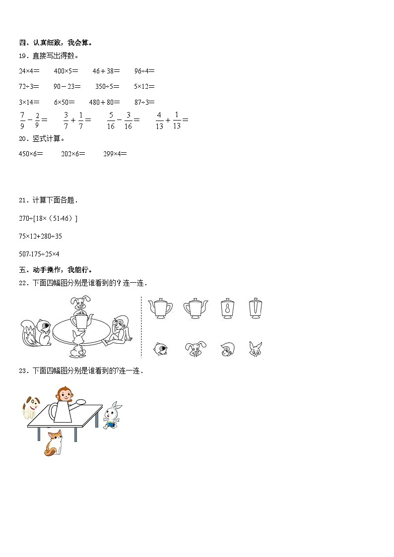 景谷傣族彝族自治县2023-2024学年数学三上期末达标检测模拟试题含答案第3页