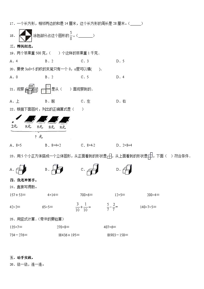 来安县2023-2024学年数学三年级第一学期期末预测试题含答案02
