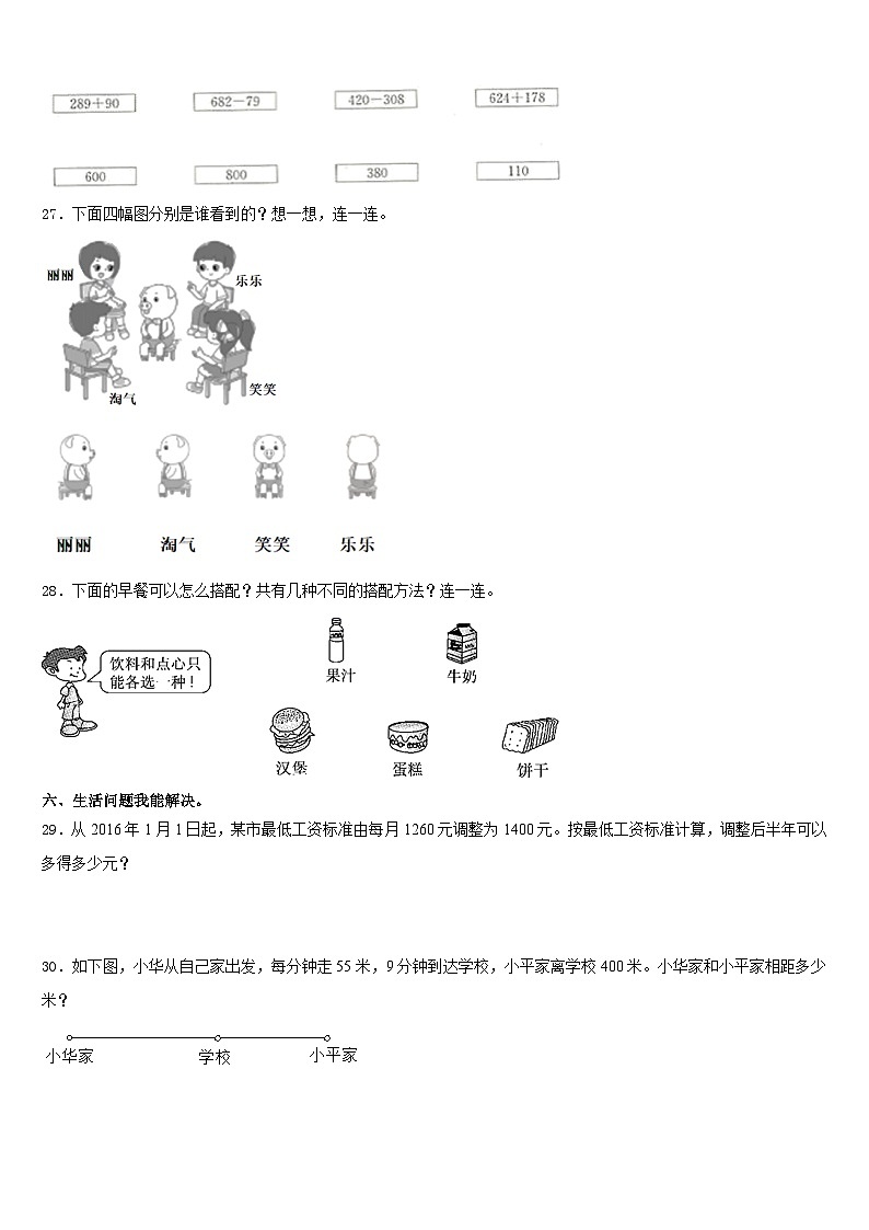 来安县2023-2024学年数学三年级第一学期期末预测试题含答案03
