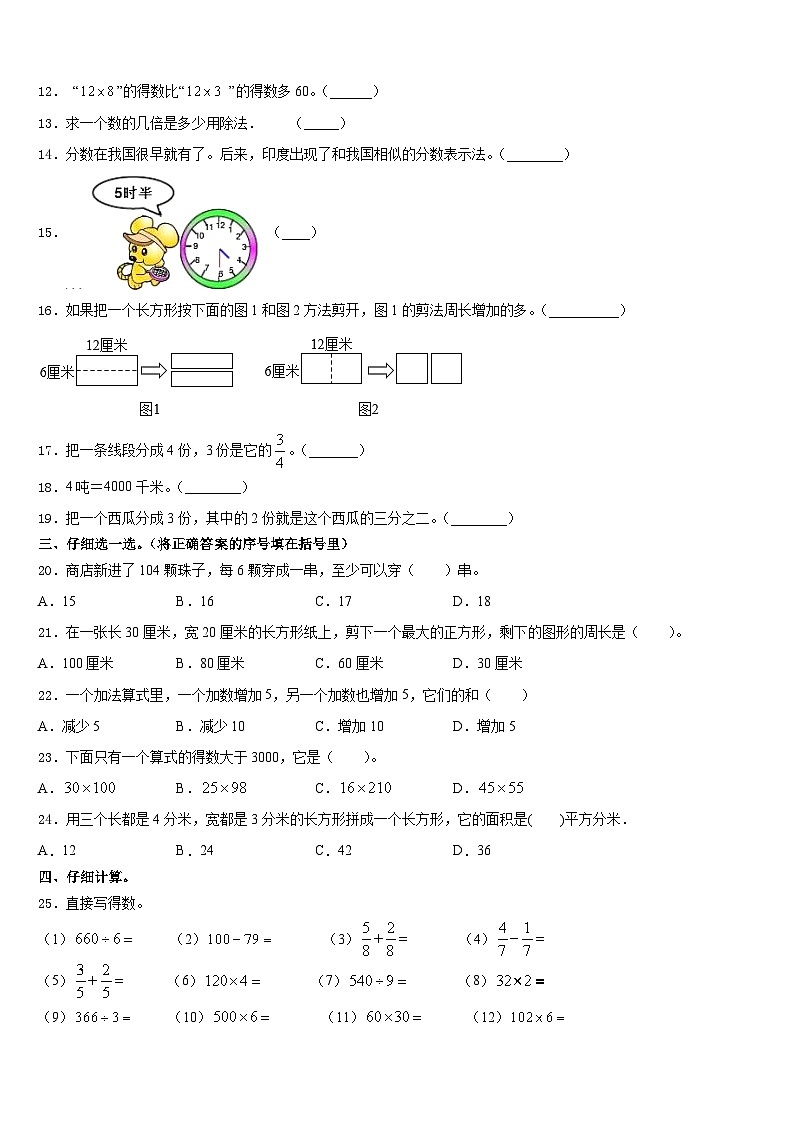 林芝地区林芝县2023-2024学年数学三上期末质量检测试题含答案第2页