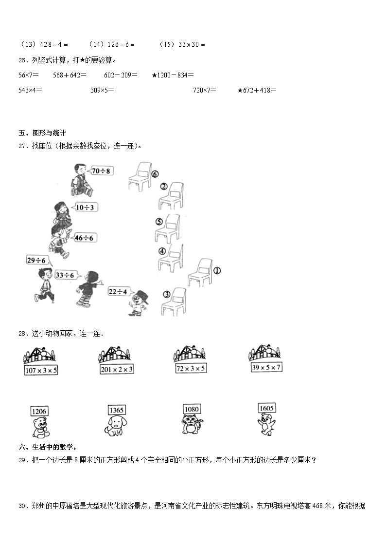 林芝地区林芝县2023-2024学年数学三上期末质量检测试题含答案第3页