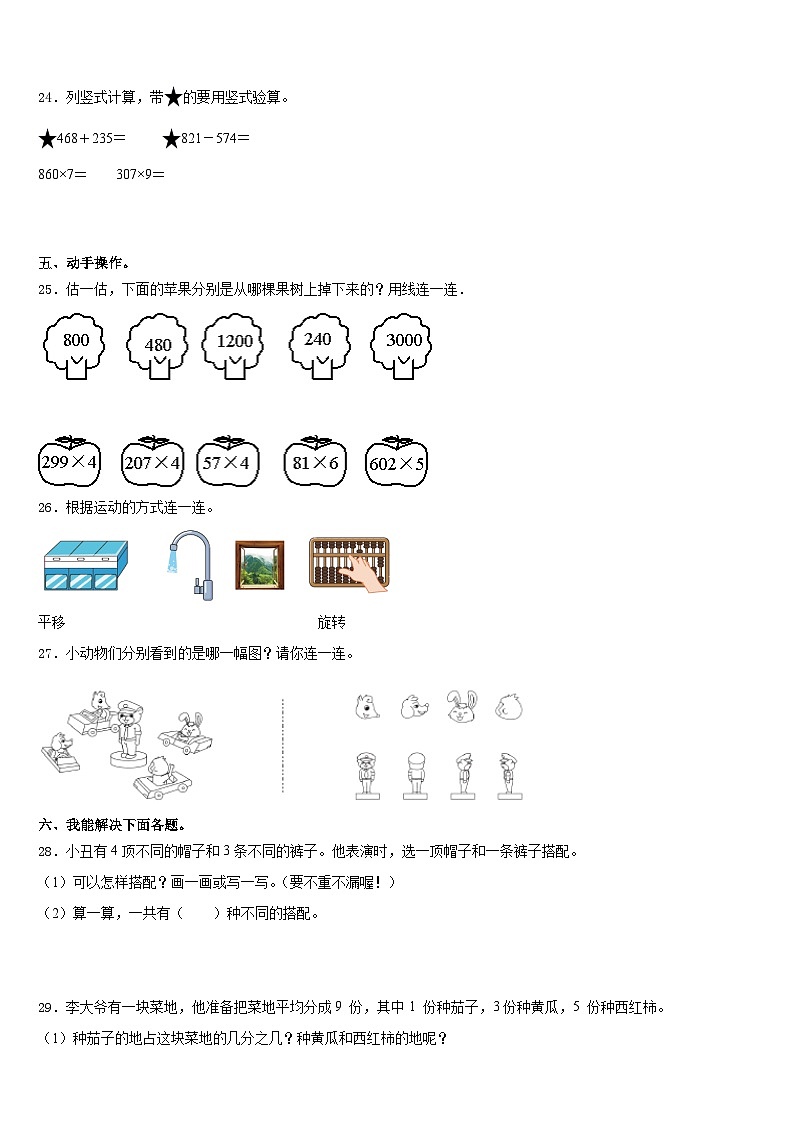 林芝县2023-2024学年三年级数学第一学期期末教学质量检测试题含答案第3页