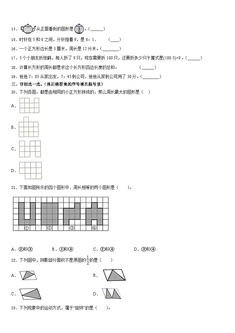 柳河县2023-2024学年数学三上期末达标测试试题含答案第2页