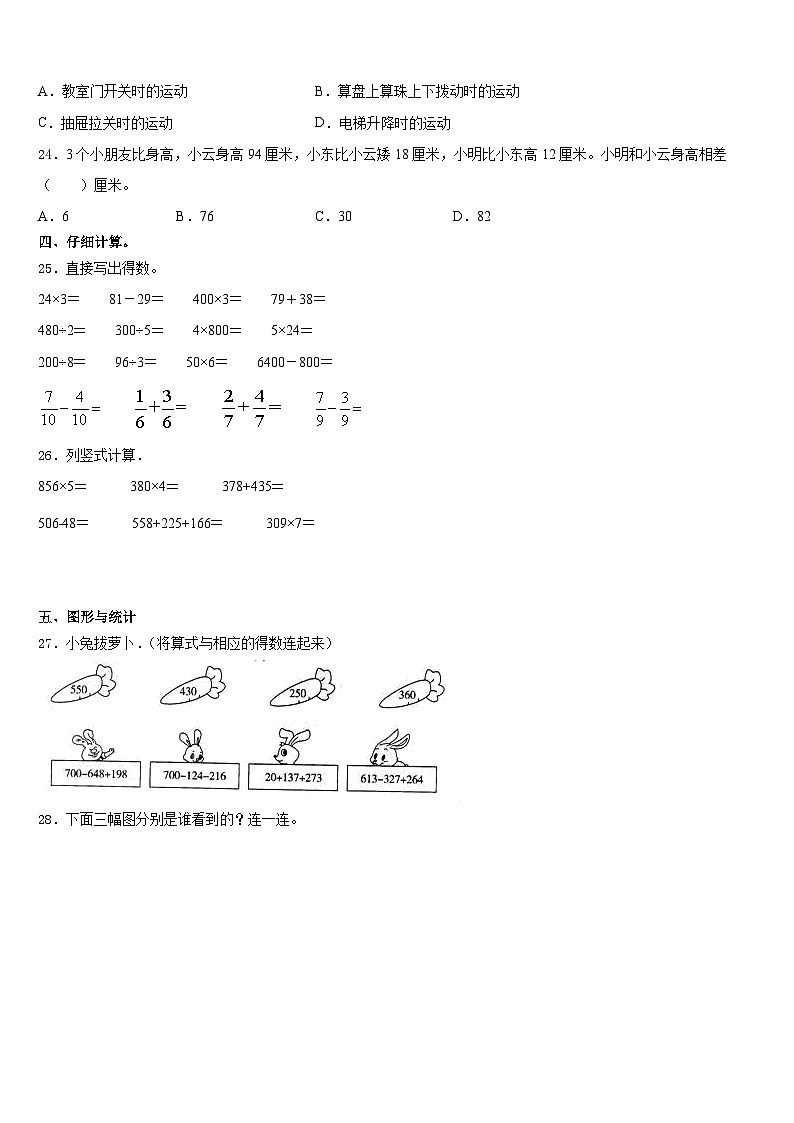 柳河县2023-2024学年数学三上期末达标测试试题含答案第3页