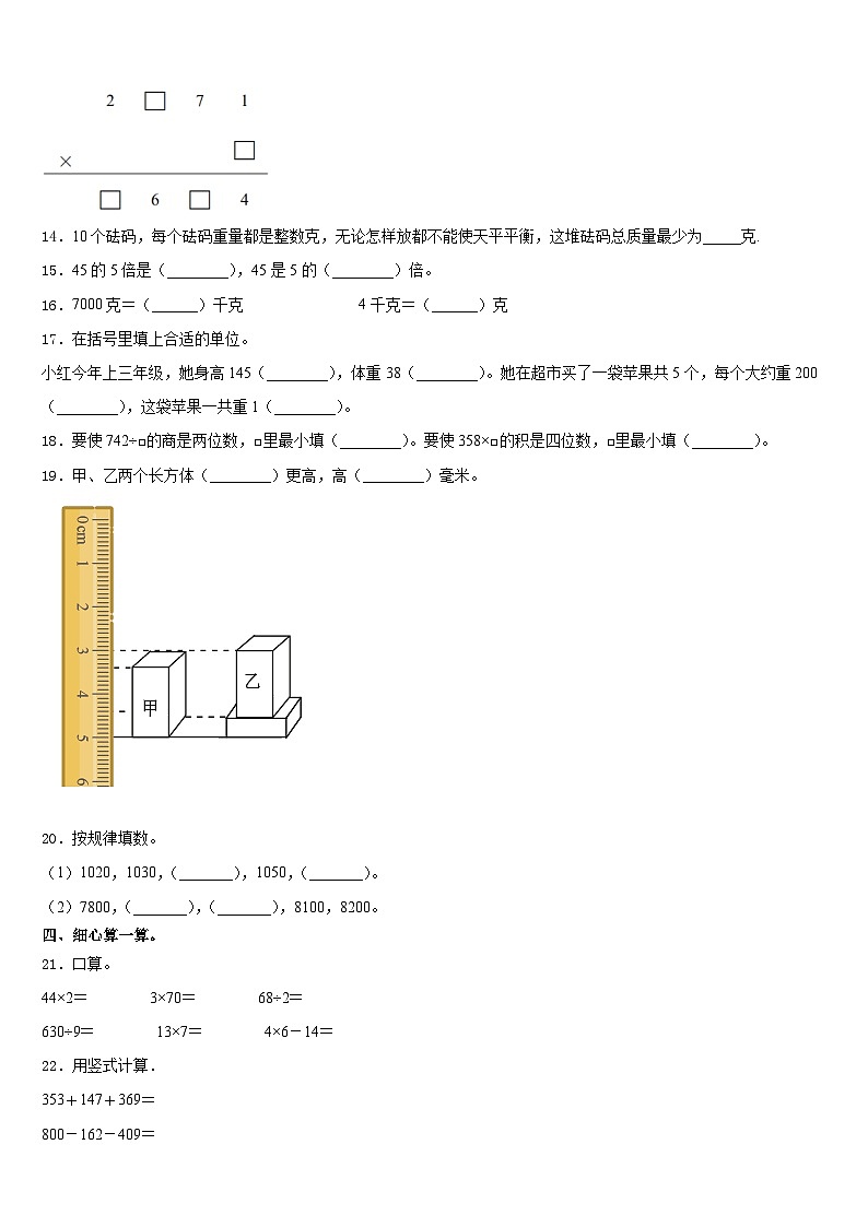 柳州市柳城县2023-2024学年三年级数学第一学期期末质量跟踪监视模拟试题含答案第2页