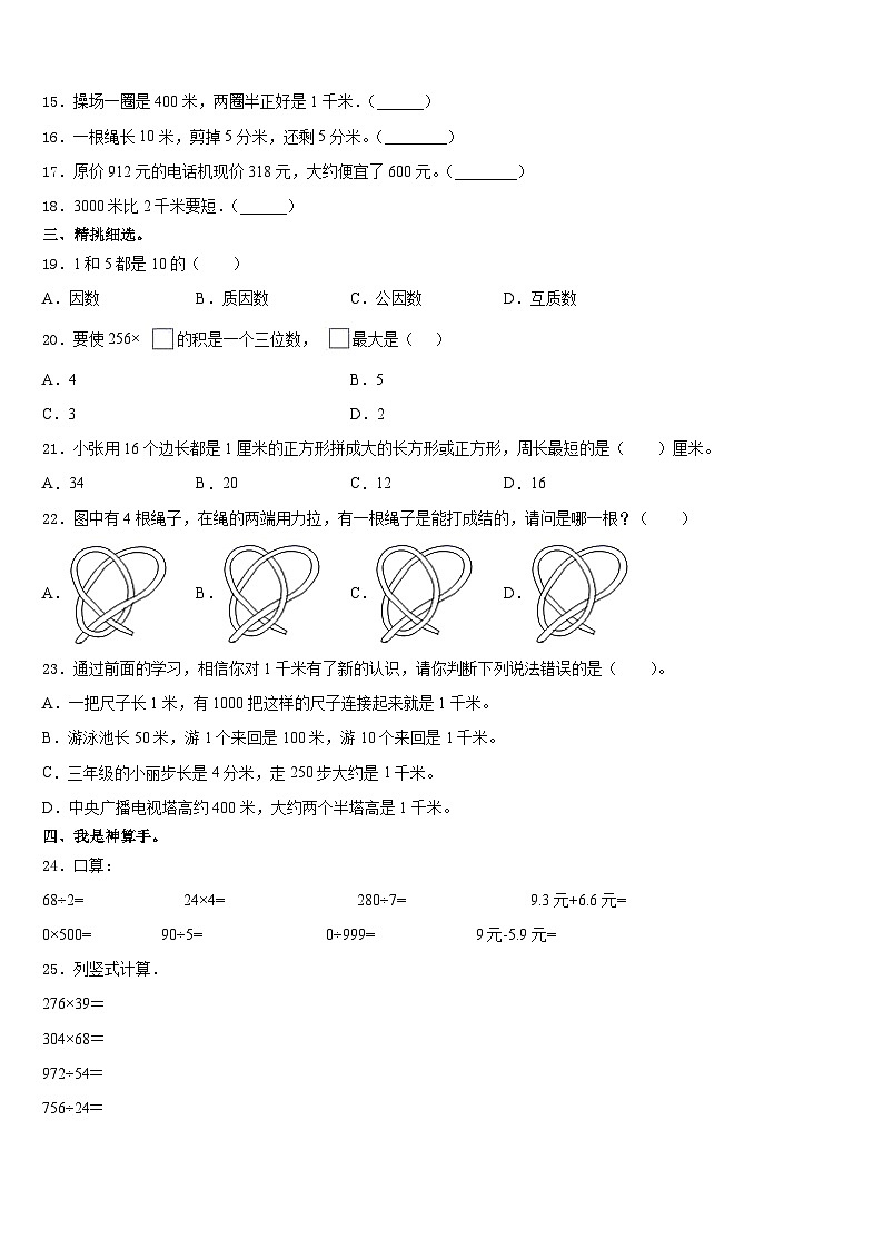 柳州市柳江县2023-2024学年数学三上期末调研试题含答案第2页