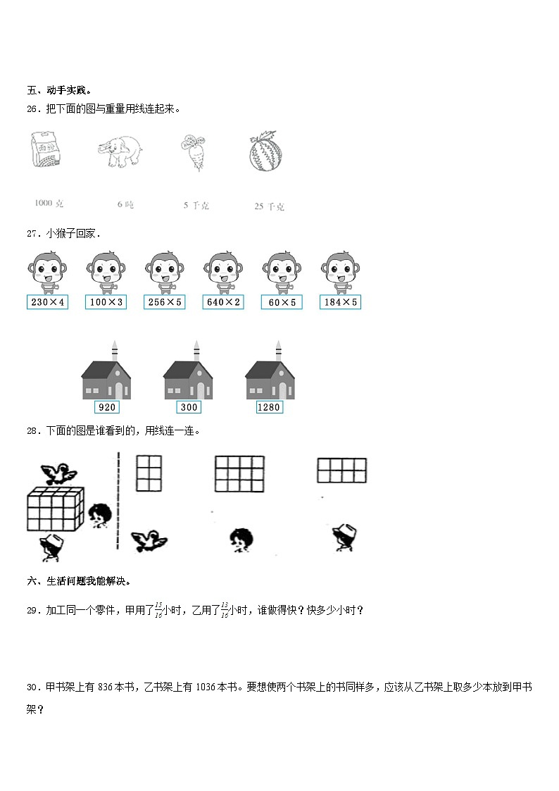 柳州市柳江县2023-2024学年数学三上期末调研试题含答案第3页