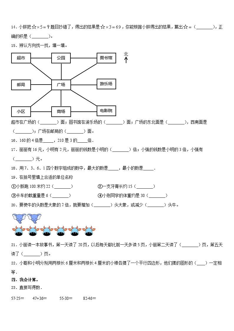 山东省泰安市泰山区2023-2024学年数学三年级第一学期期末复习检测模拟试题含答案第2页