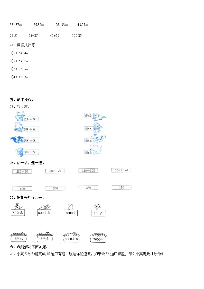 山东省泰安市泰山区2023-2024学年数学三年级第一学期期末复习检测模拟试题含答案第3页