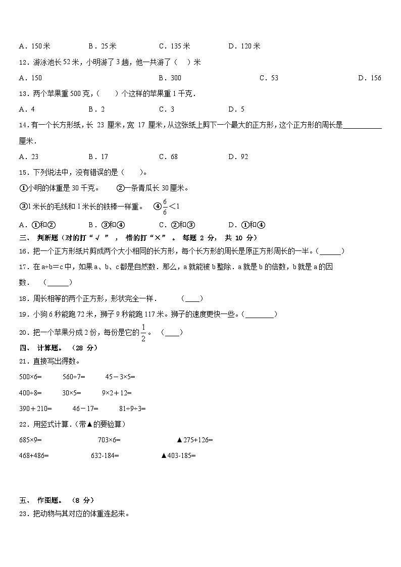 栖霞市2023-2024学年三上数学期末检测模拟试题含答案第2页