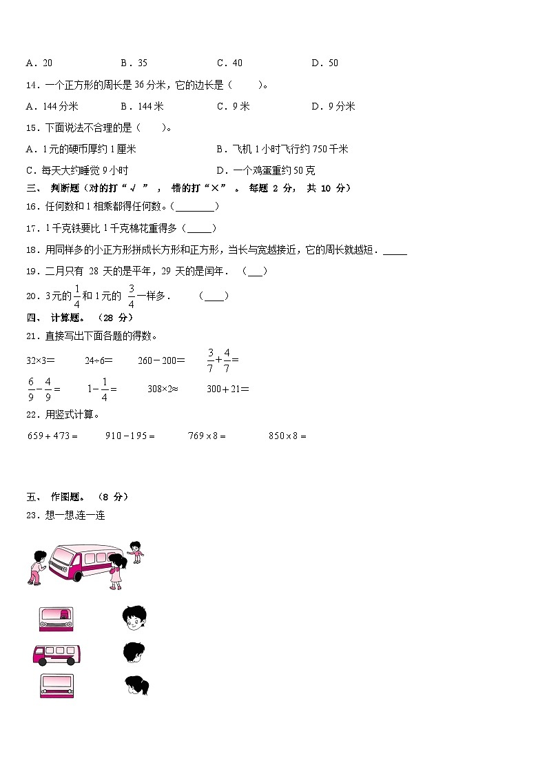 曲阜市2023-2024学年数学三年级第一学期期末教学质量检测试题含答案02