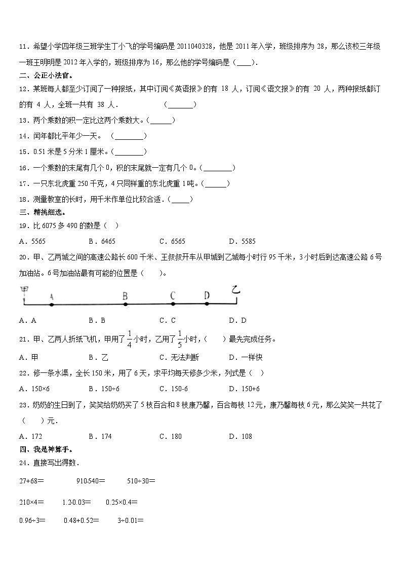 曲靖市2023-2024学年数学三上期末达标检测试题含答案第2页