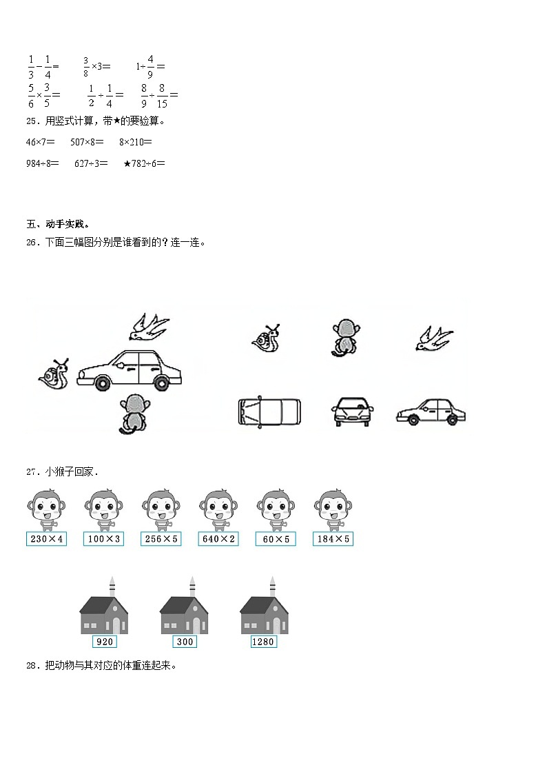 曲靖市2023-2024学年数学三上期末达标检测试题含答案第3页