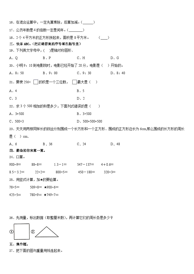 曲靖市陆良县2023-2024学年三上数学期末质量检测模拟试题含答案第2页